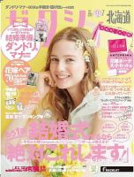 ゼクシィ北海道 7月号 表紙