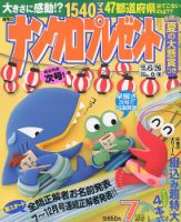 ナンクロプレゼント 2018年7月号 表紙