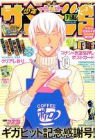 少年サンデー増刊 2018年7/1号 表紙