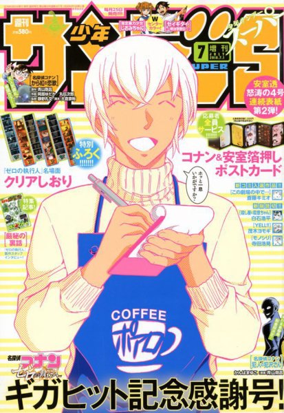 少年サンデー増刊 2018年7/1号 (発売日2018年05月25日) 表紙