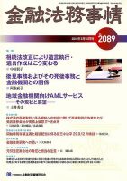 金融法務事情 2018年5/10号 表紙