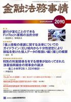 金融法務事情 2018年5/25号 表紙