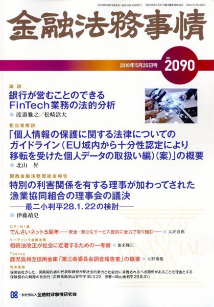 金融法務事情 2018年5/25号 (発売日2018年05月25日) 表紙