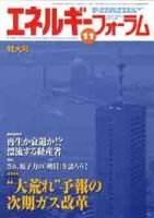 エネルギーフォーラム 表紙