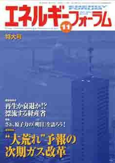 エネルギーフォーラム 2007年11月01日発売号 表紙