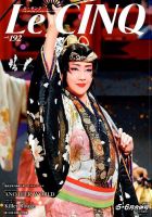 Le Cinq（ル・サンク） 2018年6月号 表紙