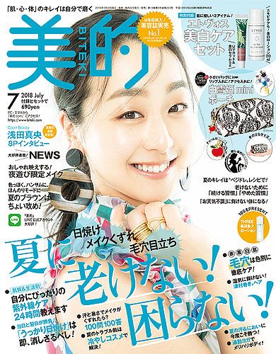 美的（BITEKI） 2018年7月号 (発売日2018年05月22日) | 雑誌/定期購読