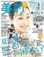 美的（BITEKI） 2018年7月号 表紙
