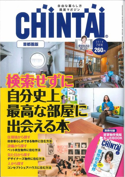 CHINTAI首都圏版 2018年7月号 (発売日2018年05月24日) 表紙