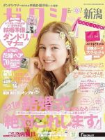 ゼクシィ新潟 7月号 表紙