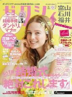 ゼクシィ富山・石川・福井 7月号 表紙