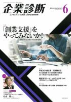 企業診断 2018年6月号 表紙