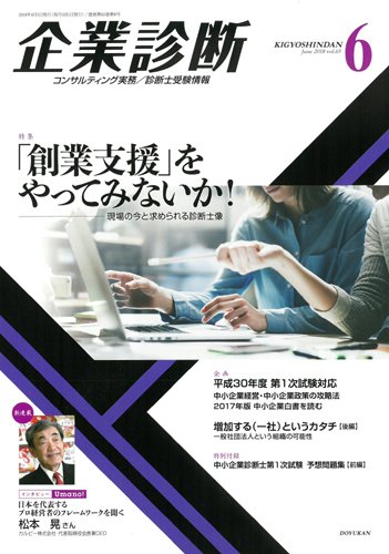 企業診断 2018年6月号 (発売日2018年05月28日) 表紙
