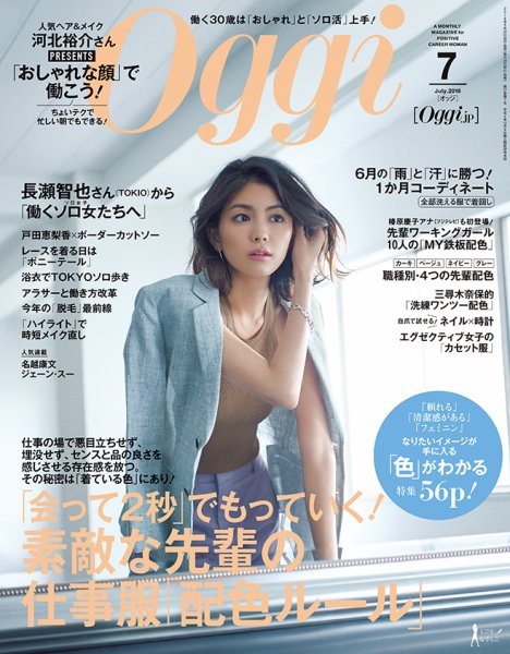 Oggi（オッジ） 2018年7月号 (発売日2018年05月28日) 表紙
