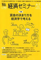 経済セミナー 2018年7月号 表紙