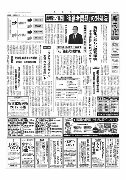 新文化 3224号 (発売日2018年05月24日) 表紙