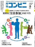 コンビニ 2018年6月号 (発売日2018年05月24日) 表紙