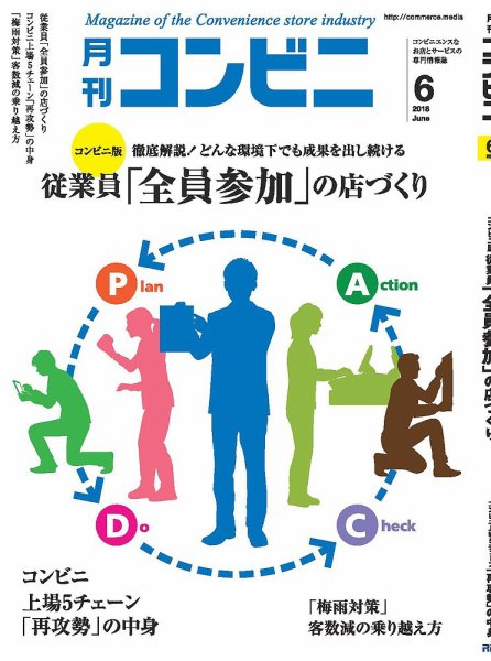 コンビニ 2018年6月号 (発売日2018年05月24日) 表紙