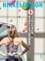 日経デザイン 表紙