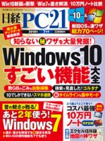 日経PC21 2018年7月号 表紙
