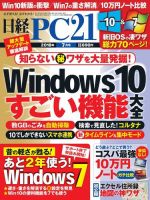 日経PC21 2018年7月号 (発売日2018年05月24日) 表紙