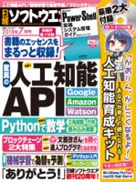 日経ソフトウエア 2018年7月号 表紙