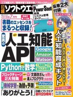 日経ソフトウエアのバックナンバー (3ページ目 15件表示) | 雑誌