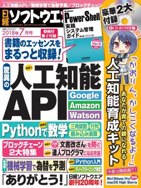 日経ソフトウエア 2018年7月号 (発売日2018年05月24日) 表紙