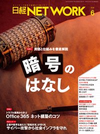日経NETWORK(日経ネットワーク) 2018年05月28日発売号 表紙
