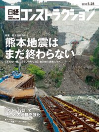 日経コンストラクション 2018年05月28日発売号 表紙