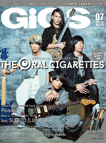 GiGS（ギグス） 2018年7月号 (発売日2018年05月26日) | 雑誌/定期購読