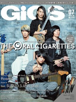 GiGS（ギグス） 2018年7月号 (発売日2018年05月26日) 表紙
