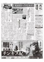 The Bunka News 2018年05月28日発売号 表紙