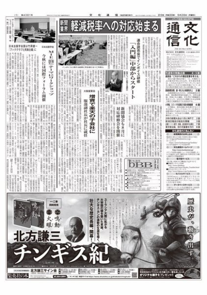 The Bunka News 2018年05月28日発売号 表紙