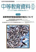 月刊中等教育資料 6月号 表紙