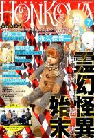 HONKOWA (ホンコワ) 2018年7月号 表紙