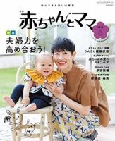 赤ちゃんと！ ６月号 表紙