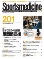 スポーツメディスン No.201 表紙