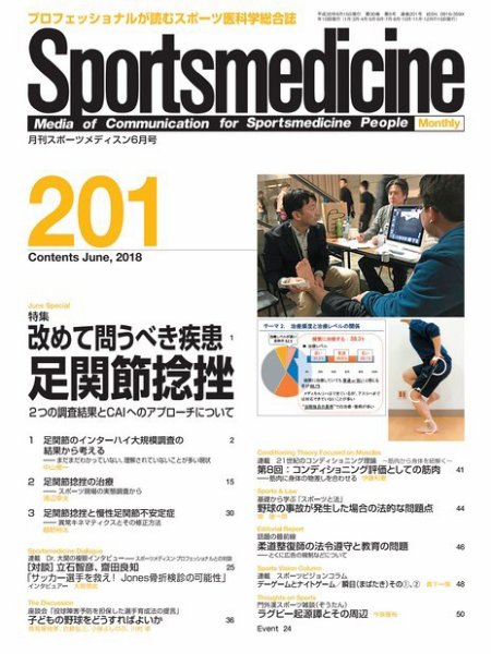 スポーツメディスン No.201 (発売日2018年05月27日) 表紙
