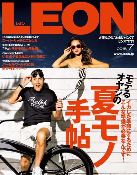 LEON（レオン） 2018年7月号 (発売日2018年05月24日) 表紙
