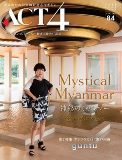 act4 コレクション 雑誌