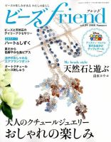 ビーズｆｒｉｅｎｄ Vol.59 表紙