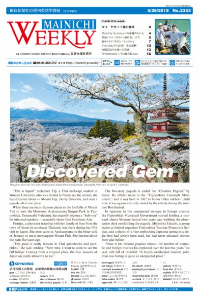 Mainichi Weekly（毎日ウィークリー） 5月26日号 (発売日2018年05月26日) 表紙