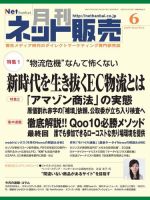 ネット販売 6月号 表紙