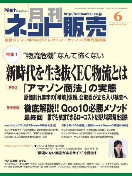 ネット販売 6月号 (発売日2018年05月25日) 表紙