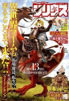 少年シリウス 2018年7月号 表紙