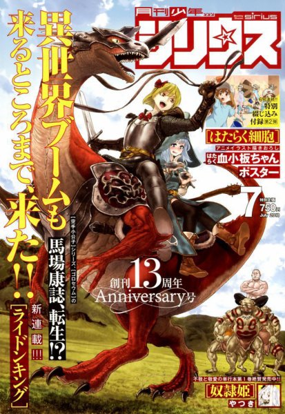 少年シリウス 2018年7月号 (発売日2018年05月26日) 表紙