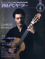 現代ギター 2018年6月号 表紙