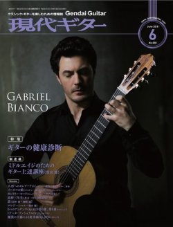 現代ギター 2018年6月号 (発売日2018年05月23日) 表紙