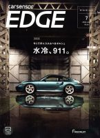 カーセンサーEDGE 2018年7月号 表紙